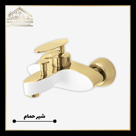 شیر حمام اهرمی سفید طلا مدل دراگون