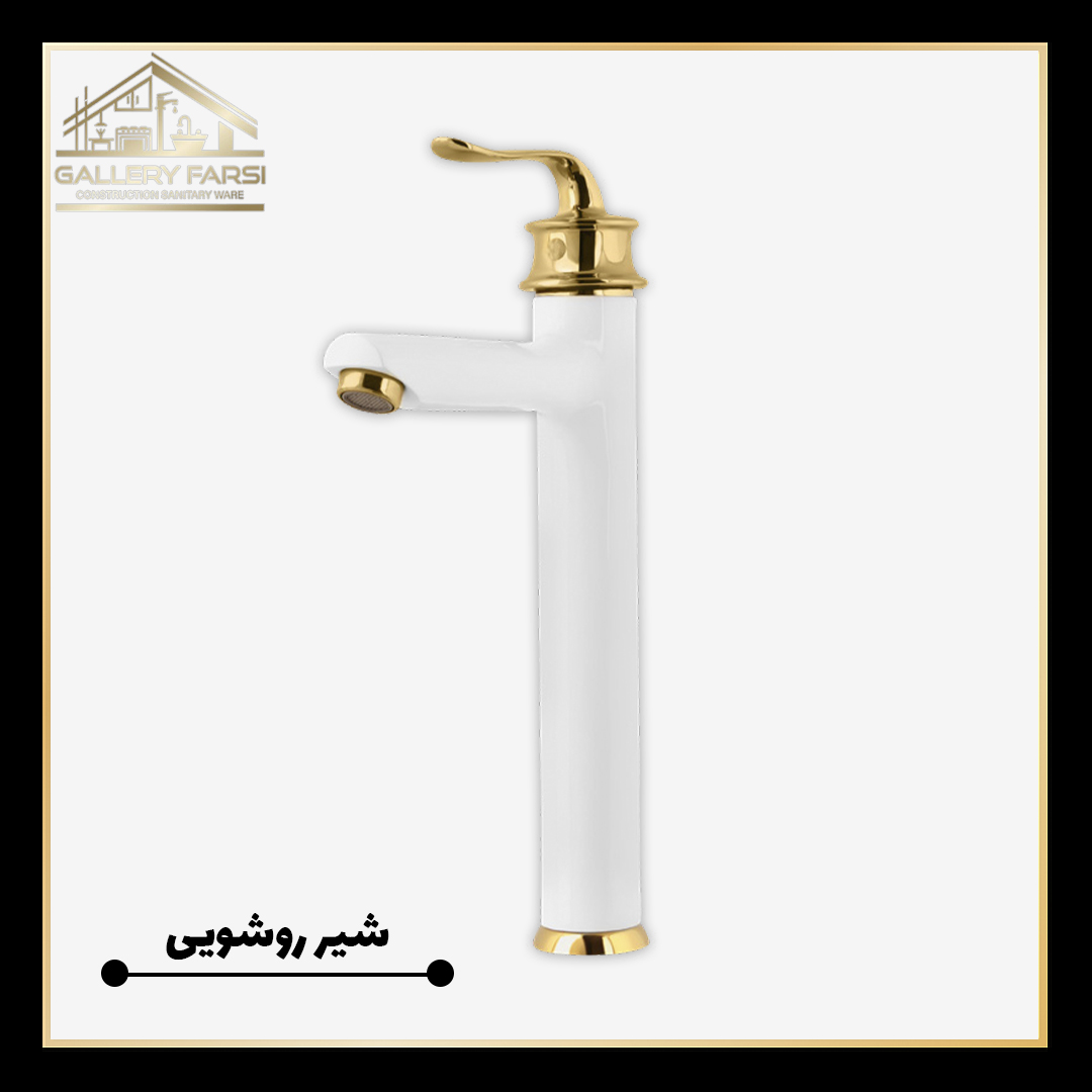 شیر روشویی پایه بلند کرومات مدل ریما سفید طلا