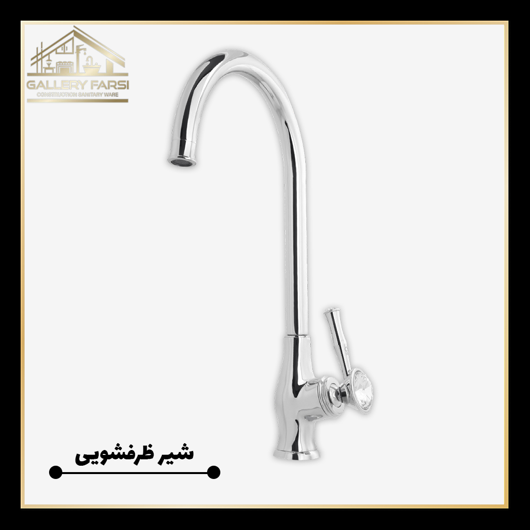 شیر ظرفشویی اهرمی کروم سیگنال