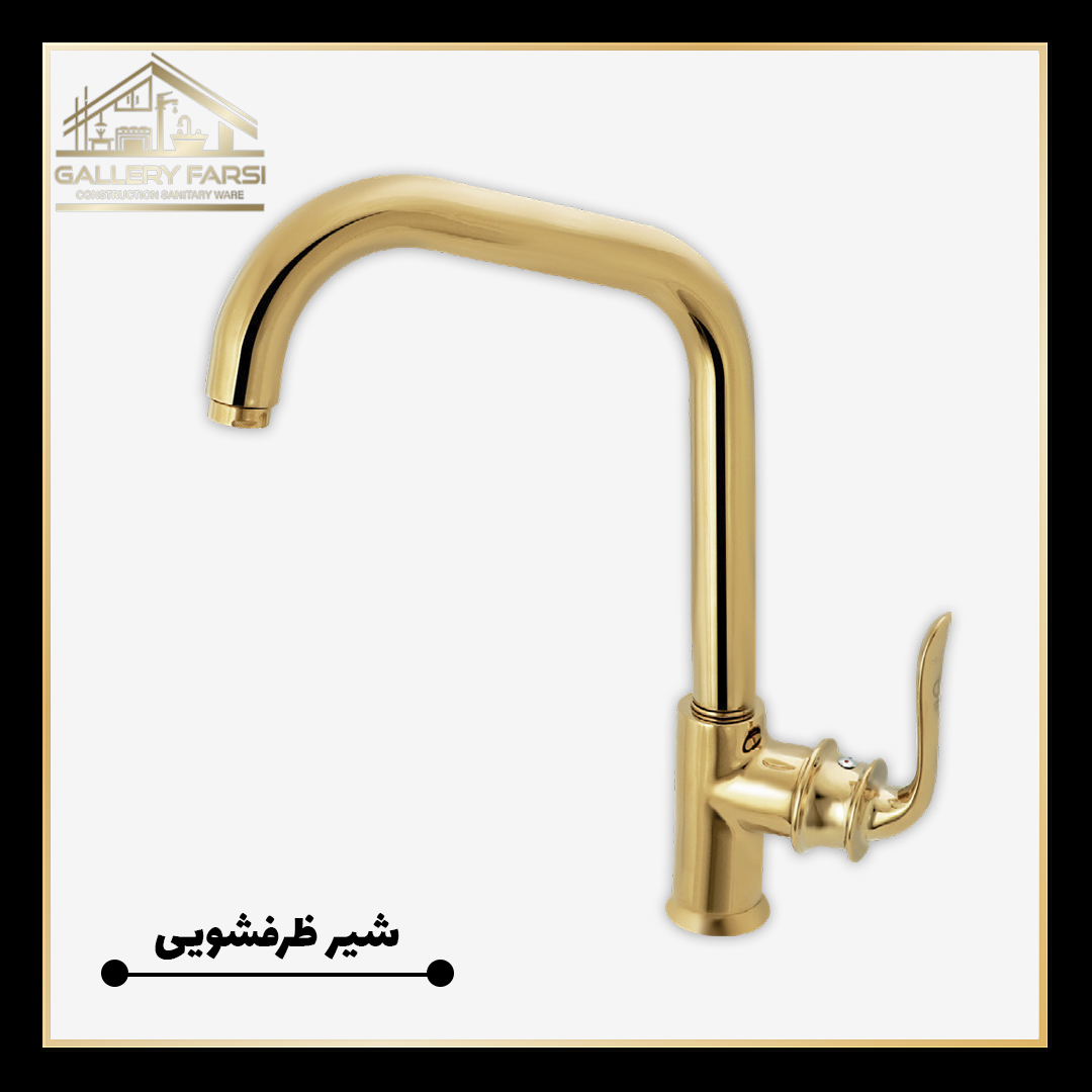 شیر ظرفشویی کرومات مدل ریما طلا براق