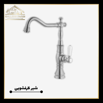 شیر ظرفشویی کرومات مدل فیوره استیل مات