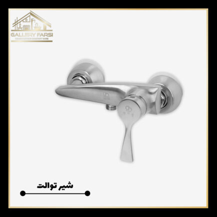 شیر-توالت-کرومات-مدل-مدیا-کروم-مات