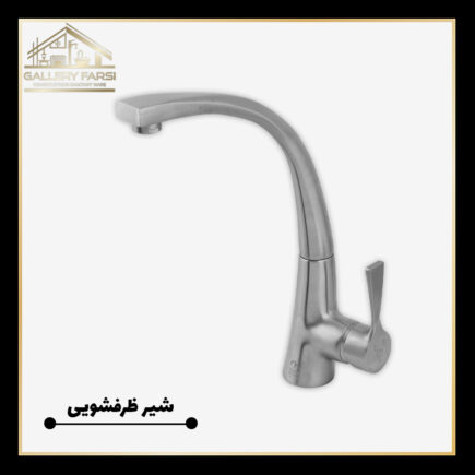 شیر-ظرفشویی-کرومات-مدل-مدیا-کروم-مات