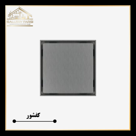 کفشور استیل سرامیکخور