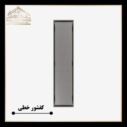 کفشور خطی سرامیکخور