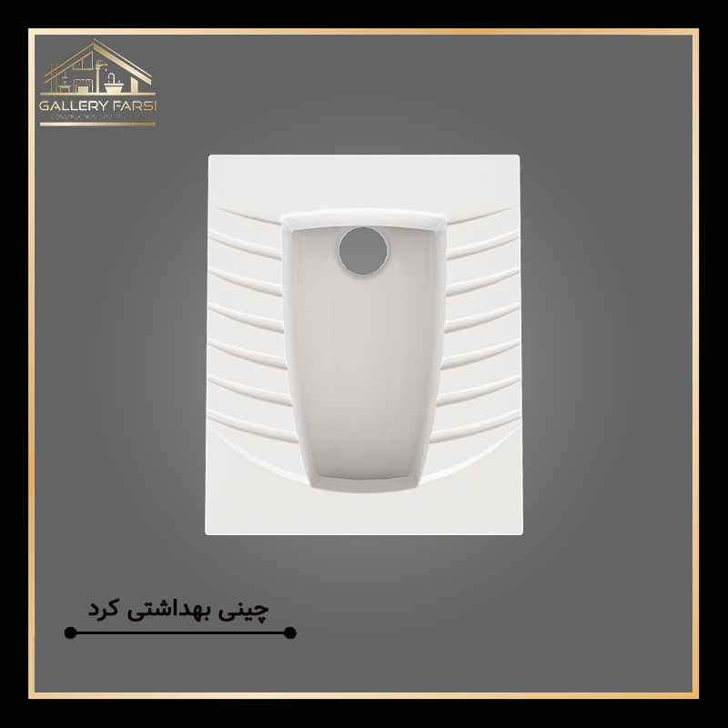 توالت آسیایی آوینا چینیکرد